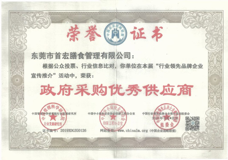 公司證件,榮譽證書